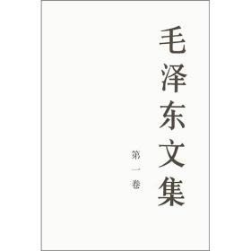 毛泽东文集（全八卷）