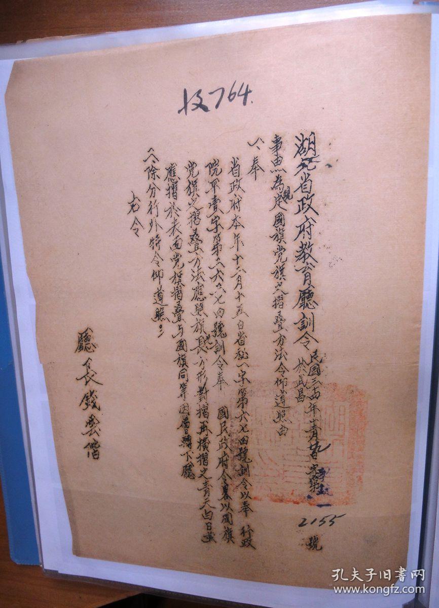 a2:民国三十四年国旗党旗折叠办法