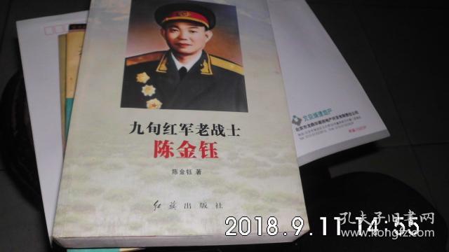 九旬红军老战士陈金钰