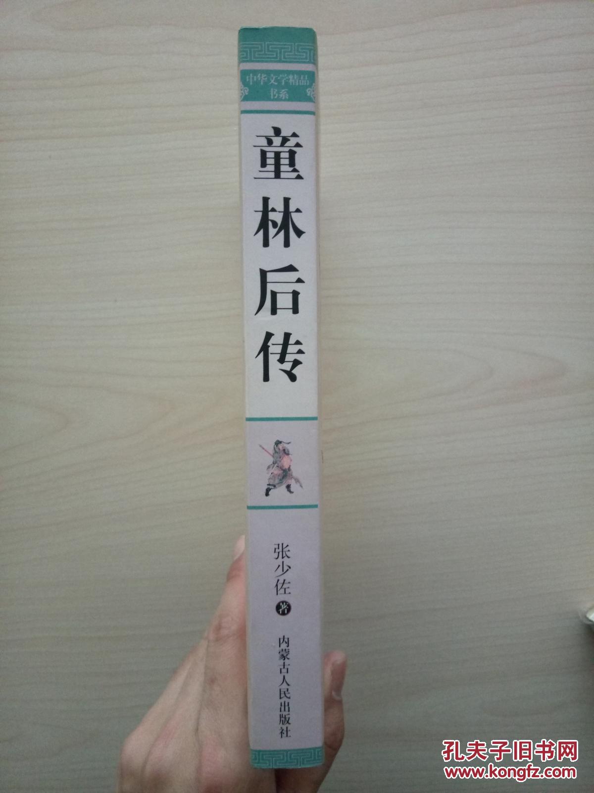 童林传 童林后传 (评书)