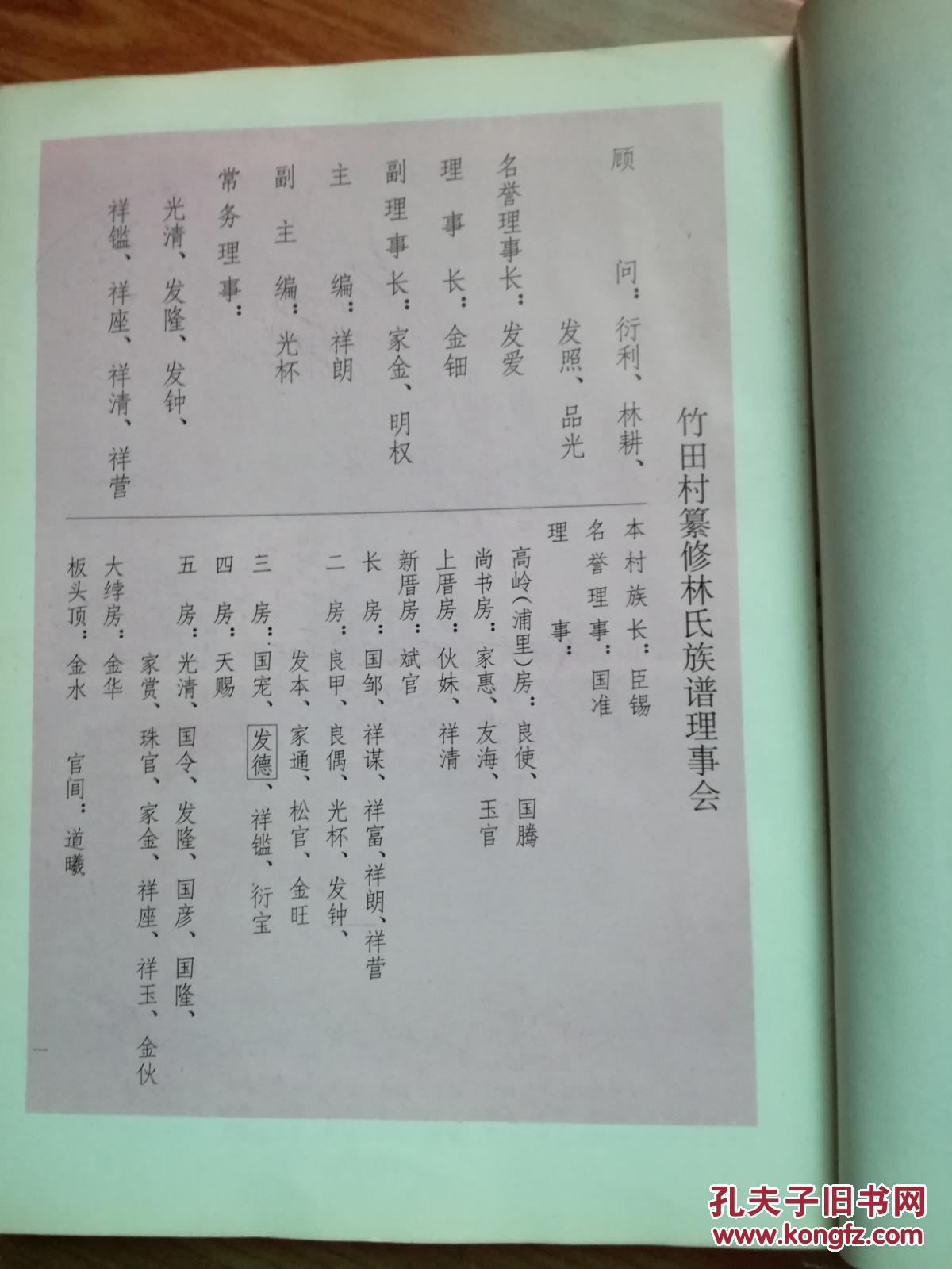 九牧竹田林氏族谱(福建长乐)大16开精装本 品见图