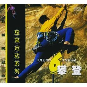 攀登——美国国家地理极限运动系列