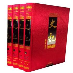 中国古典文化珍藏书系：史记
