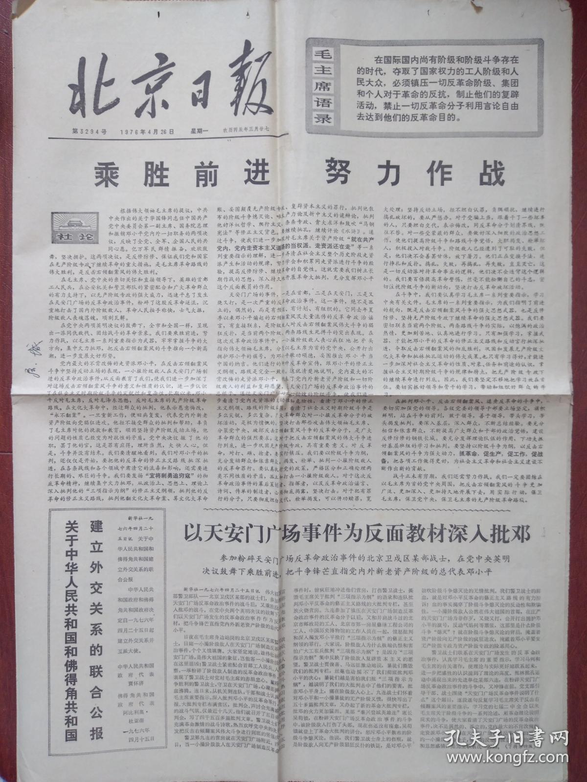 右倾翻案风刘宁两封针锋相对的通信第三届亚乒赛开幕中国和佛得角建交