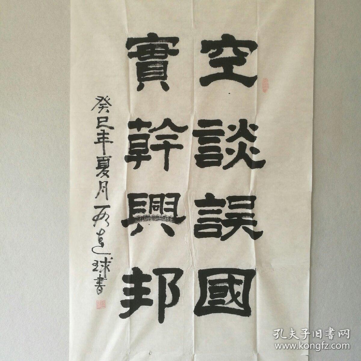 友情支持和艺术顾问区保真字画名人手札相似商品将军书法家,段达球