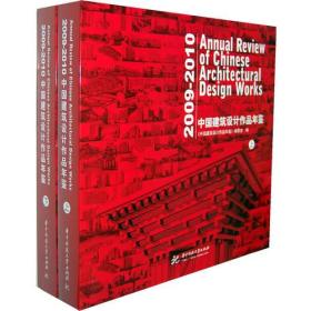 中国建筑设计作品年鉴:2009-2010