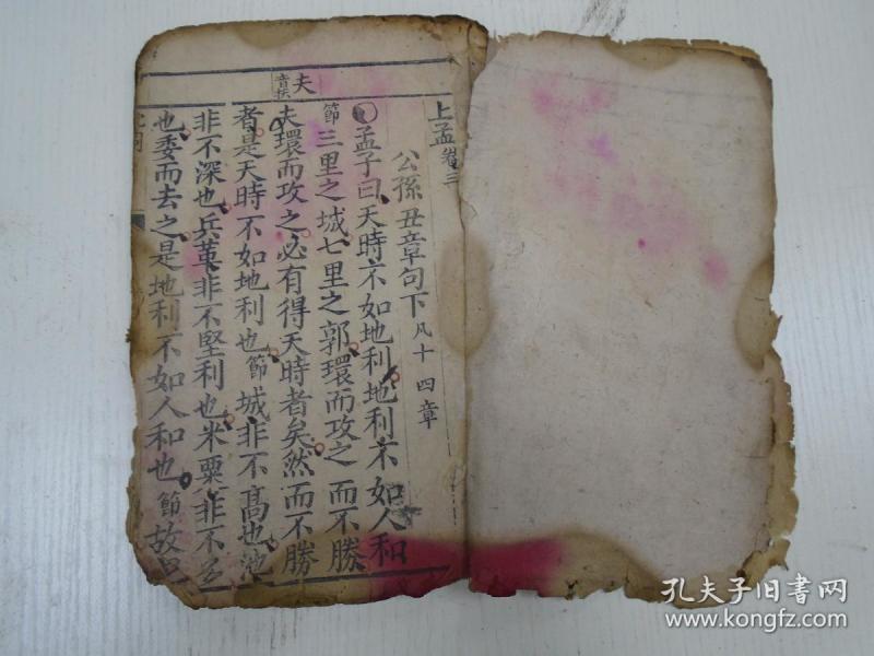孟什么三什么成语_肾孟无分离是什么意思(2)