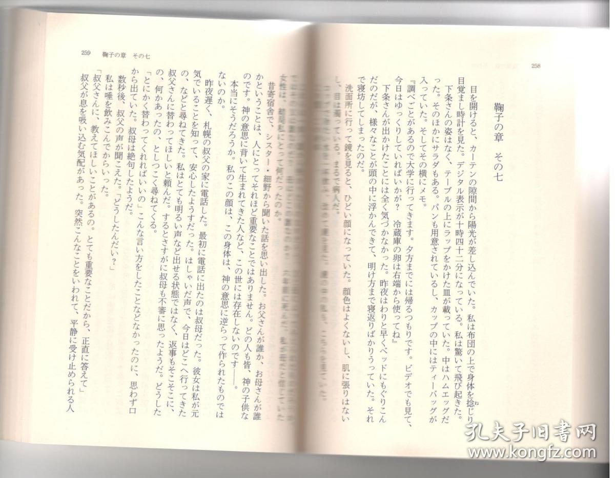 日文原版分身東野圭吾推理小说东野圭吾包邮局挂号印刷品日语版64开 孔夫子旧书网 日文原版分身東野圭吾推理小说东野圭吾包邮局挂号印刷品日语版64开 孔夫子旧书网