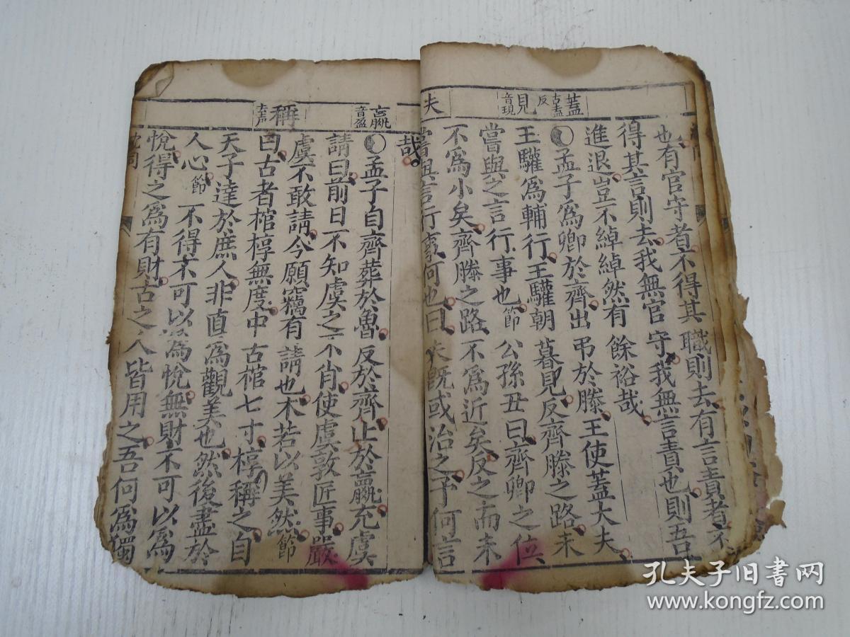 《上孟》卷三/沈同(公孙丑章句下,滕文公章句上)