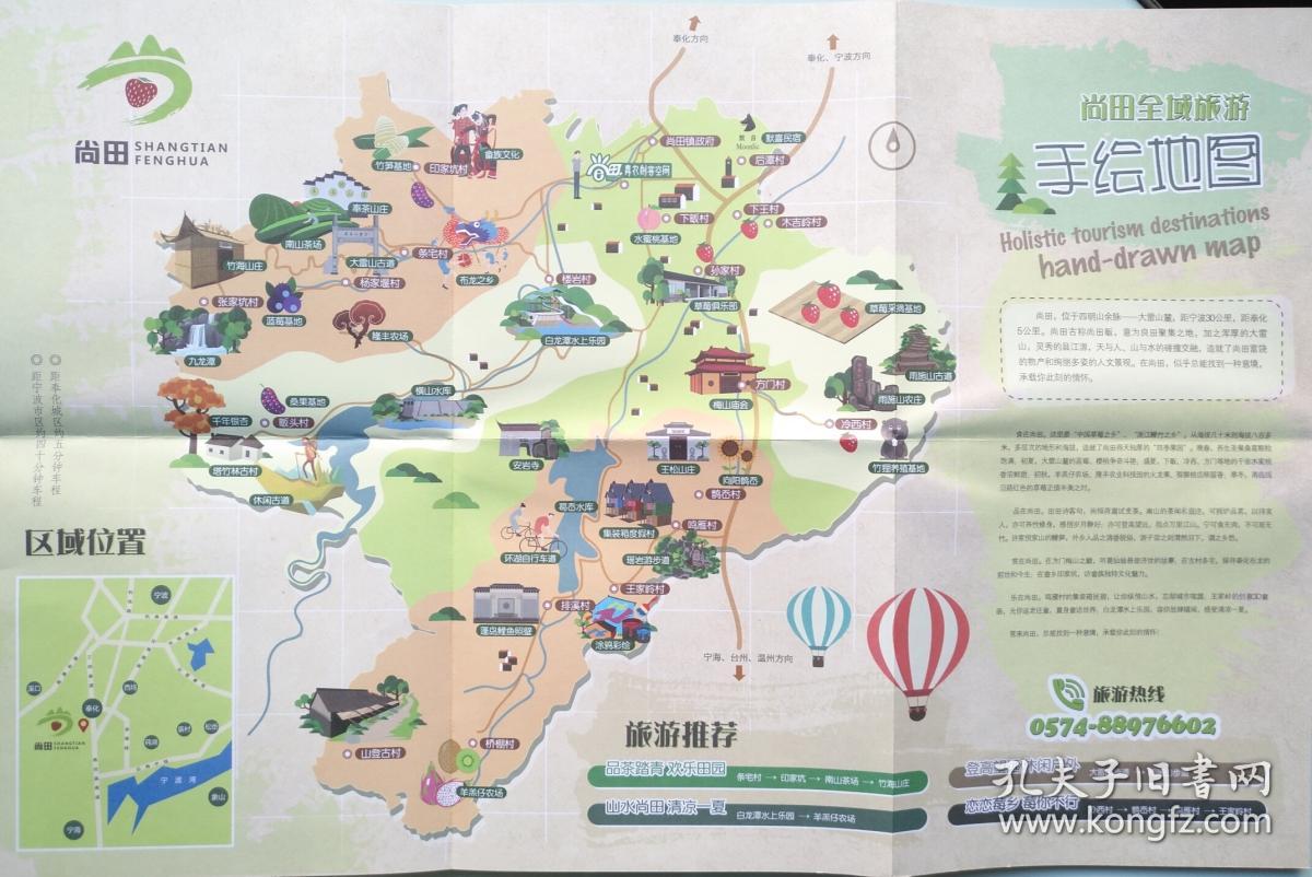 奉化区尚田镇手绘地图尚田镇地图尚田地图奉化地图