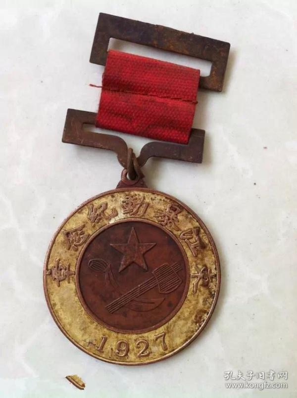 jz1094 民国勋章收藏1927年东江暴动 纪念章 徽章文革勋章 民国 纪念