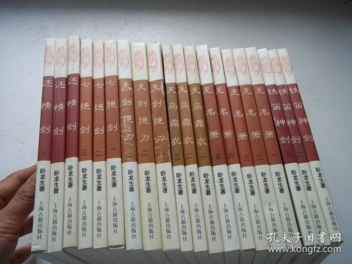 正版《卧龙生精品系列》全集 全套26册 艳情武侠小说作品集真品