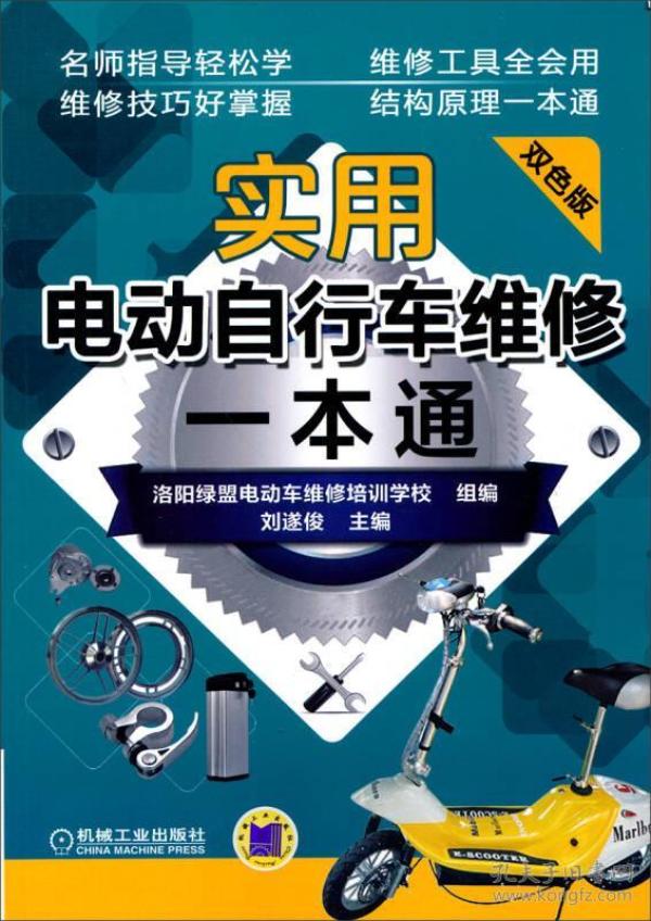 [维修电动车书] 图书价格_书籍图片_网购评论_孔夫子旧书网