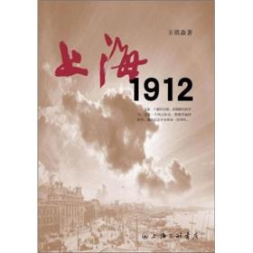 上海1912