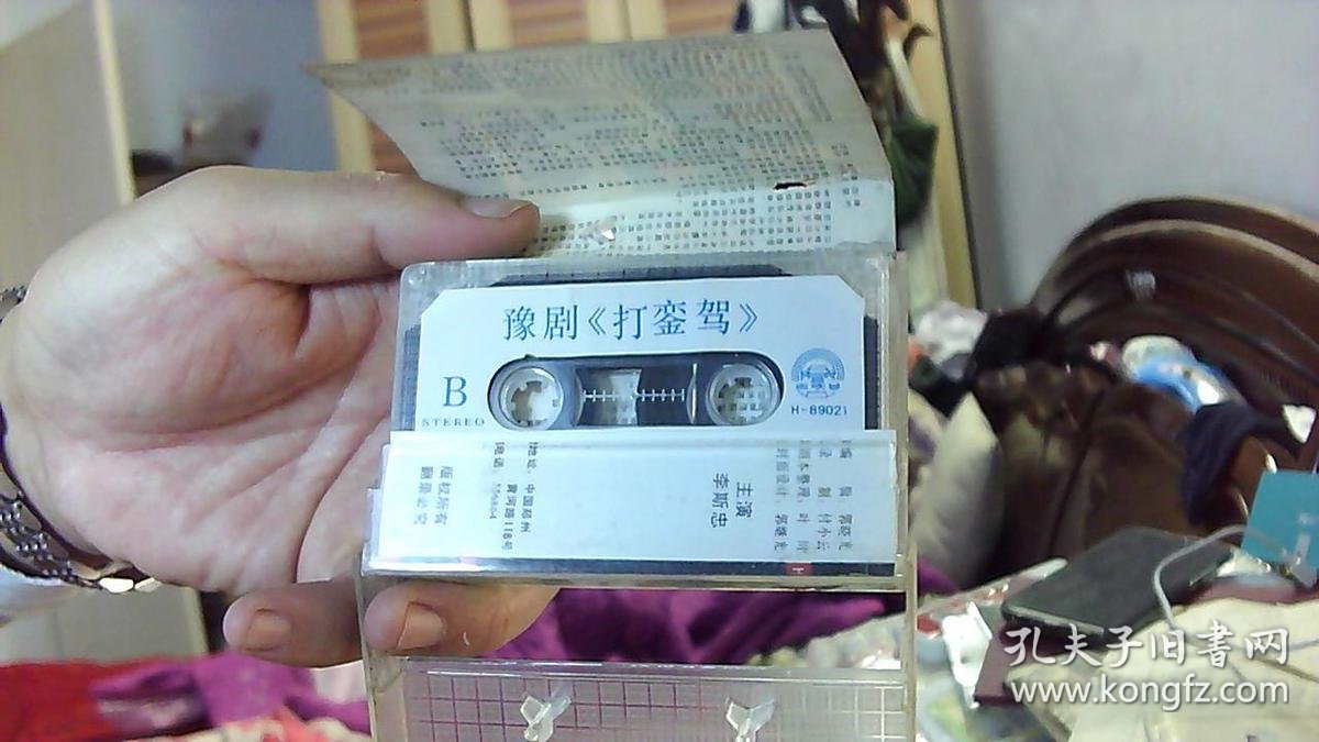 【罕见磁带 豫剧】打銮驾(李斯忠演唱)85品