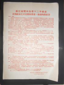 镇江市响应全省十二个城市开展社会主义竞赛向省委、地委的保证书