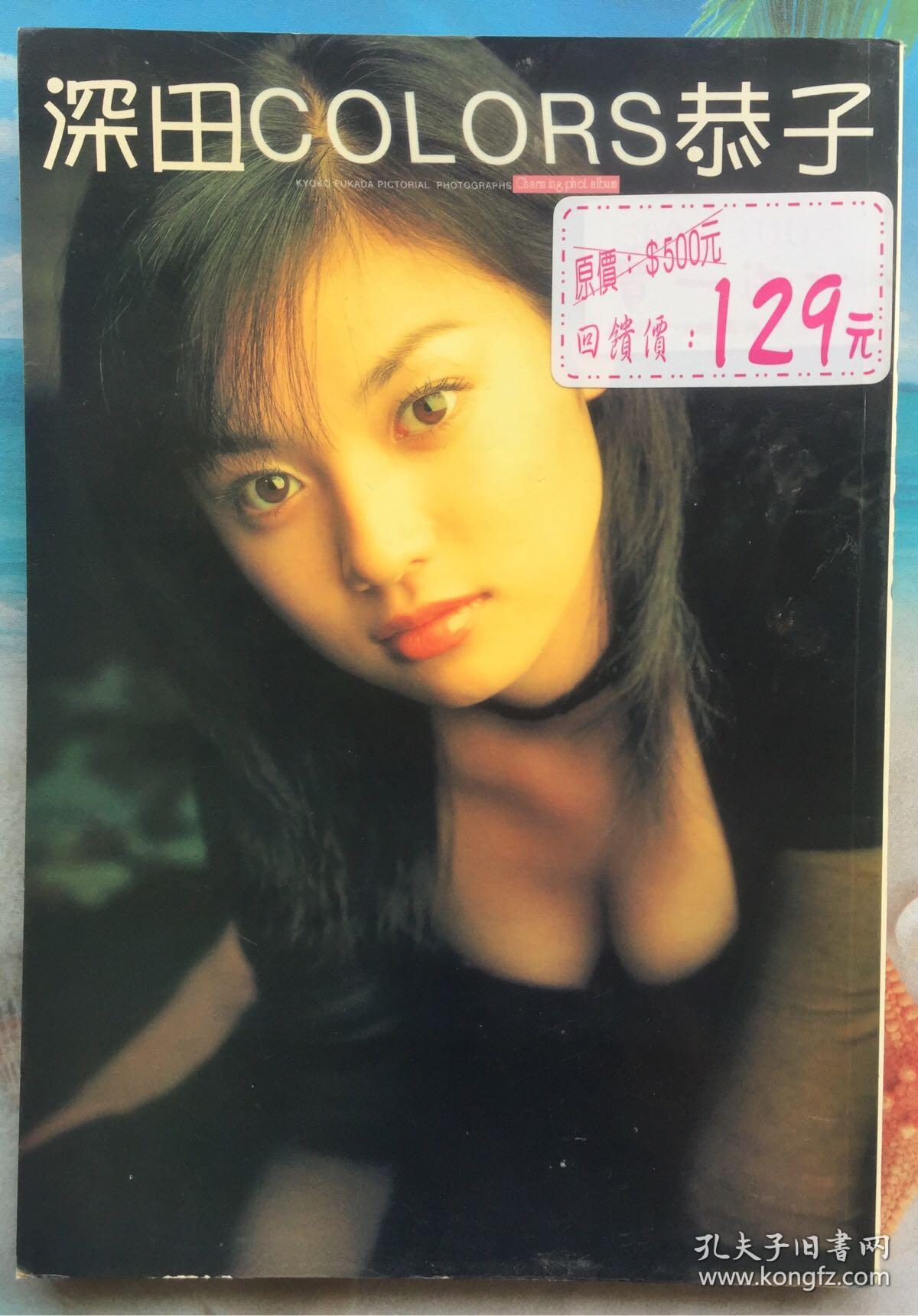 深田恭子写真集 孔夫子旧书网