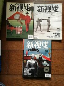 新视线（02年7月号、03年9月号；05年总35期、06年总47、53期、54期、10年总97期、11年总105、114期；12年 总120、123、125期；13年总135期；14年总146期、15年 总152、162、163期，17册合售。品相见描述。图中总第110、111、113、119、126、130、156已售出）