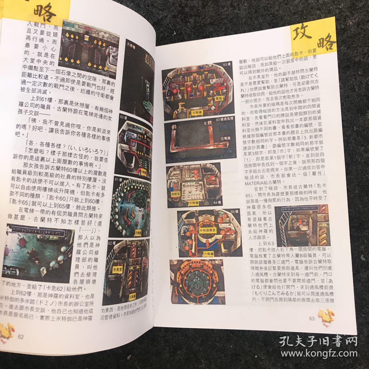 游戏攻略书 final fantasy vii 攻略全书