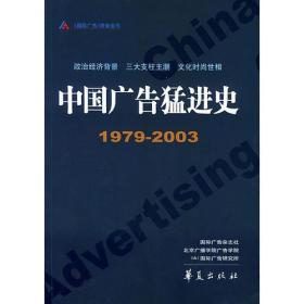 中国广告猛进史(1979-2003)