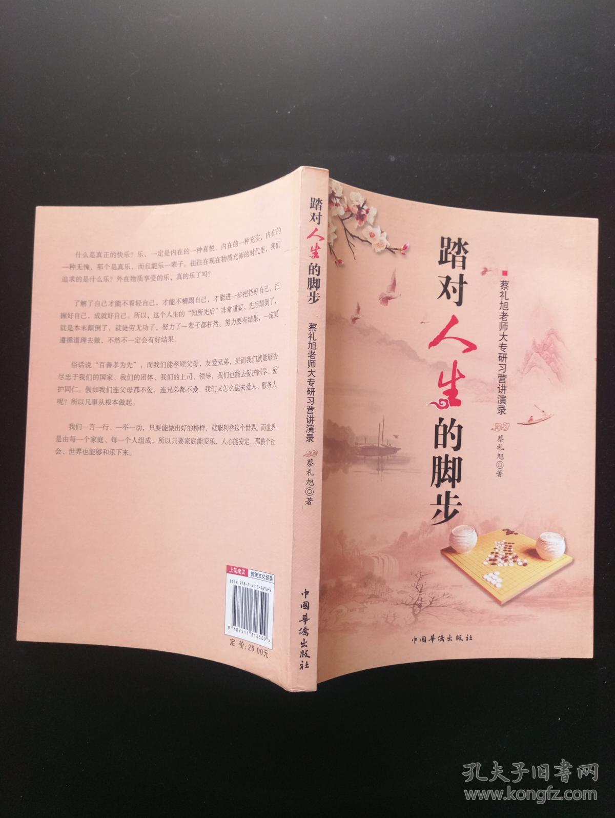 踏对人生的脚步:蔡礼旭老师大专研习营讲演录