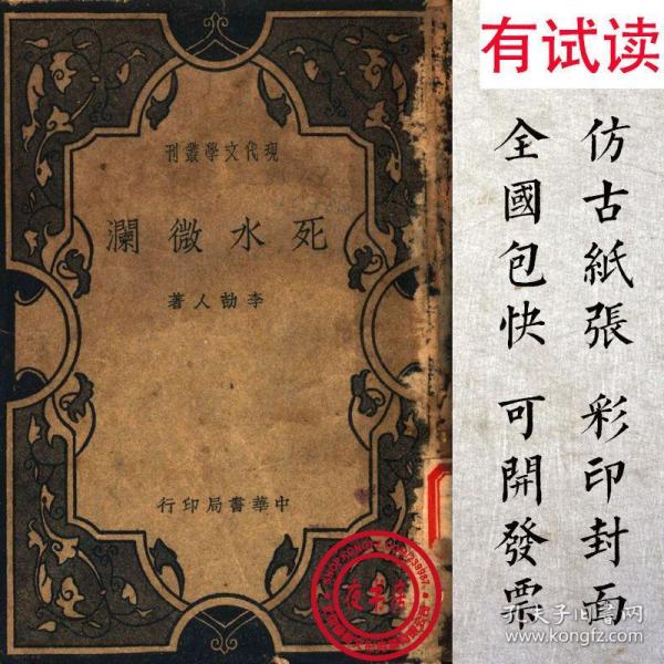 死水微澜-1936年版-(复印本)-现代文学丛刊