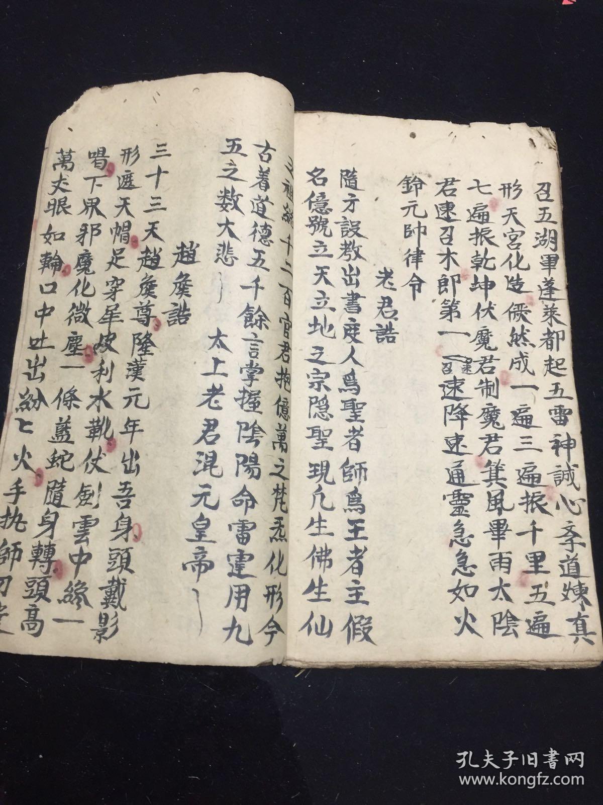 表文,符咒,诰文唱词等,赵明公,葛仙,杨泗等大量道法祖师咒,内容精神