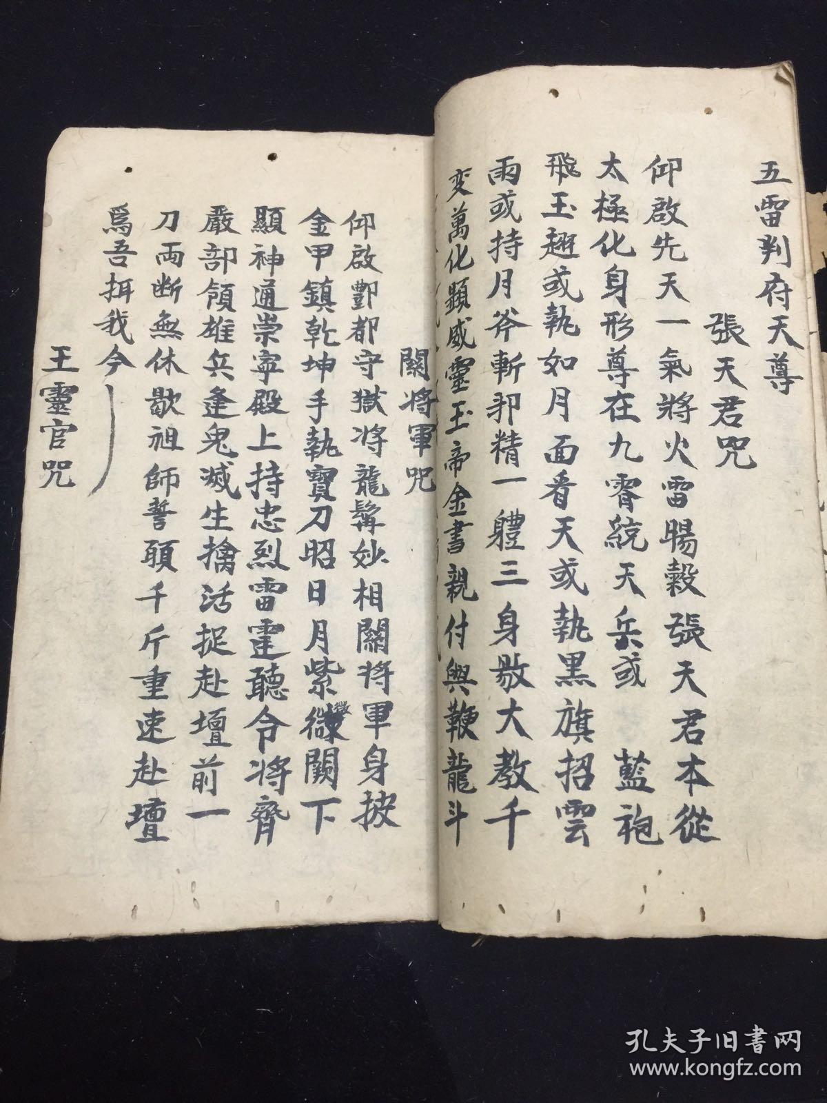 表文,符咒,诰文唱词等,赵明公,葛仙,杨泗等大量道法祖师咒,内容精神