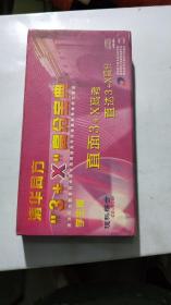 清华同方 3+X高分宝典 学生版 14CD-ROM