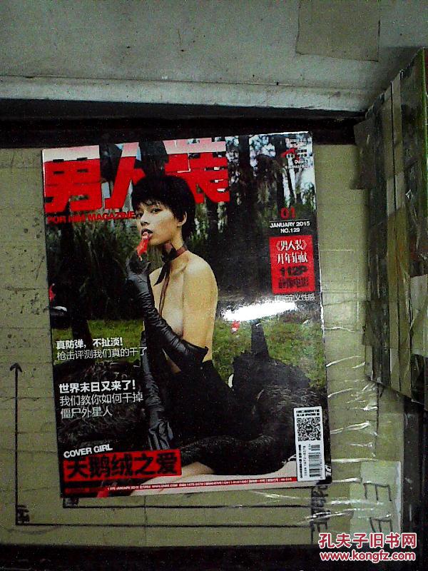 01_男人装杂志_孔夫子旧书网