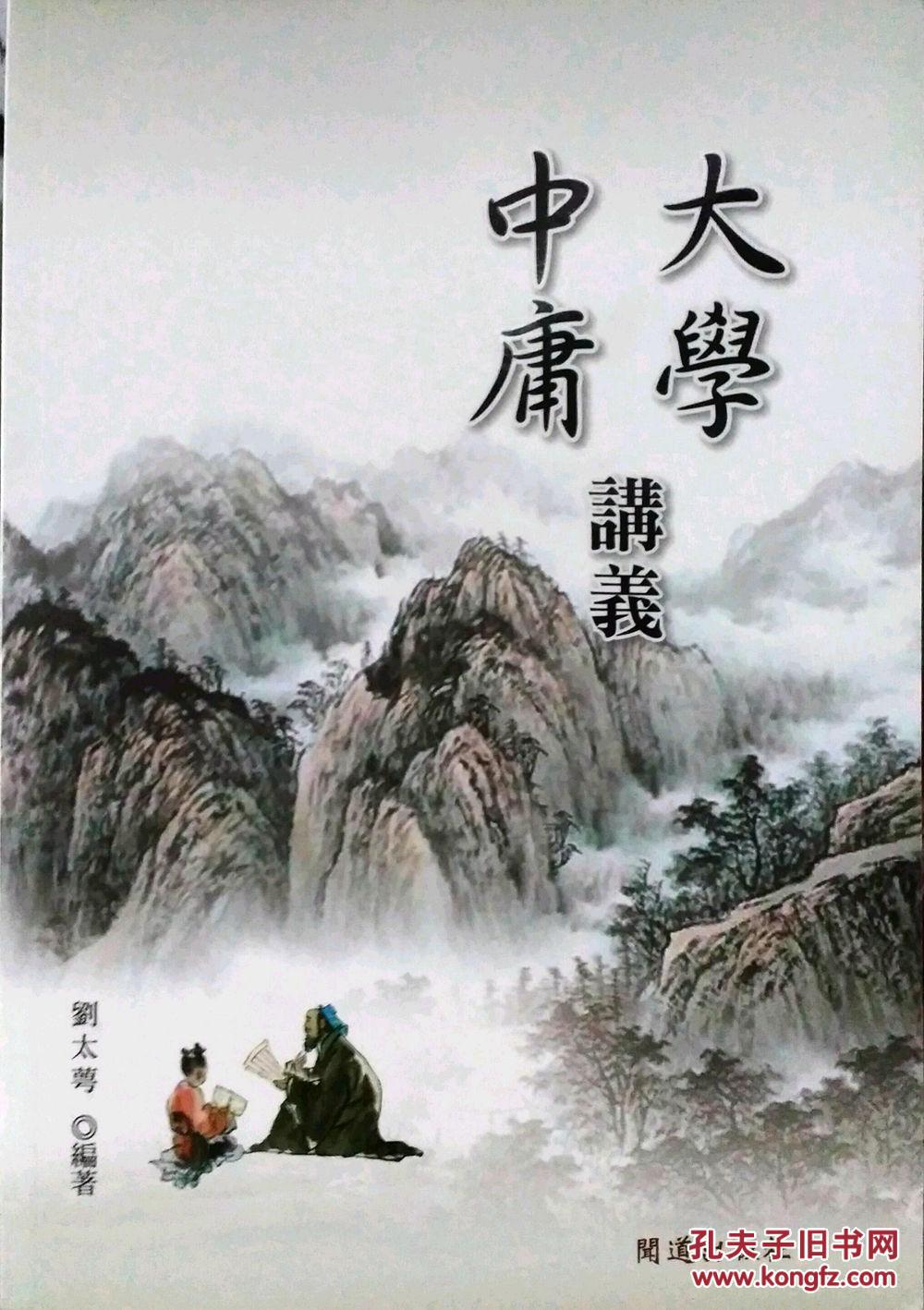 大学中庸讲义合订本