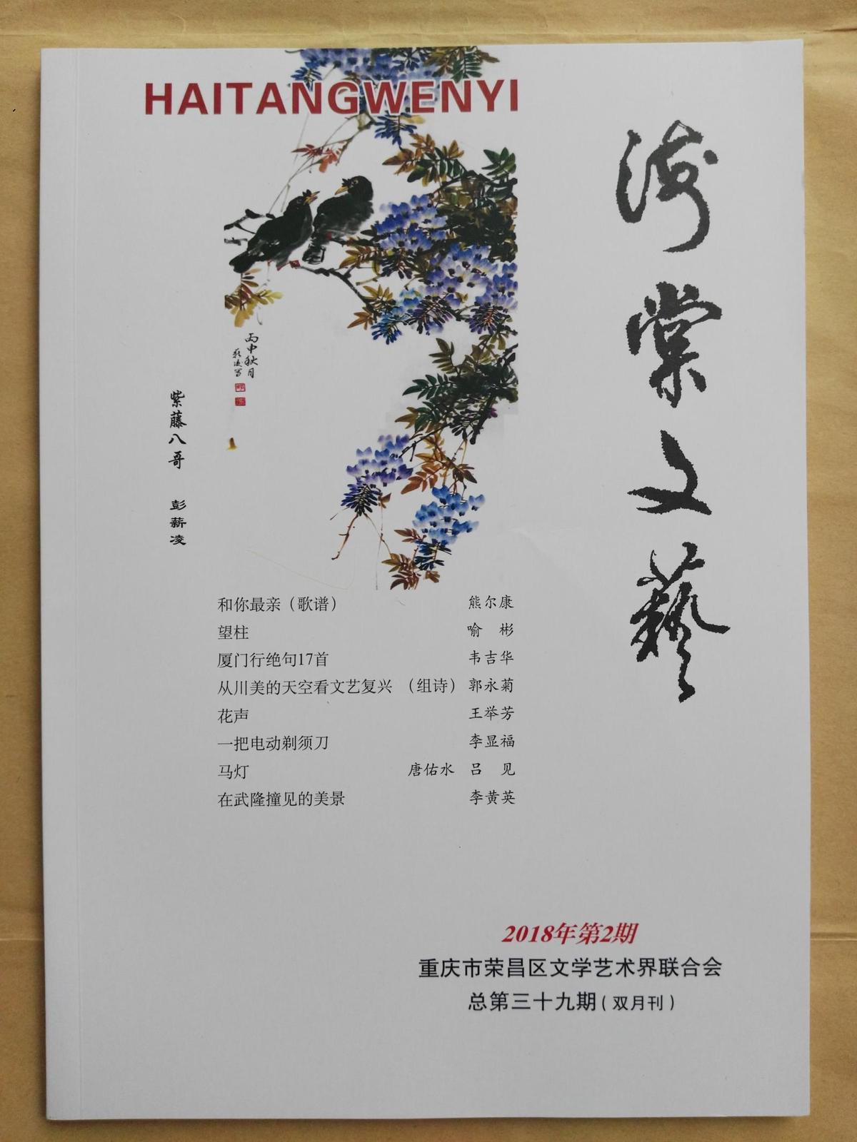 《海棠文艺》双月刊 2018年第2期   总第39期