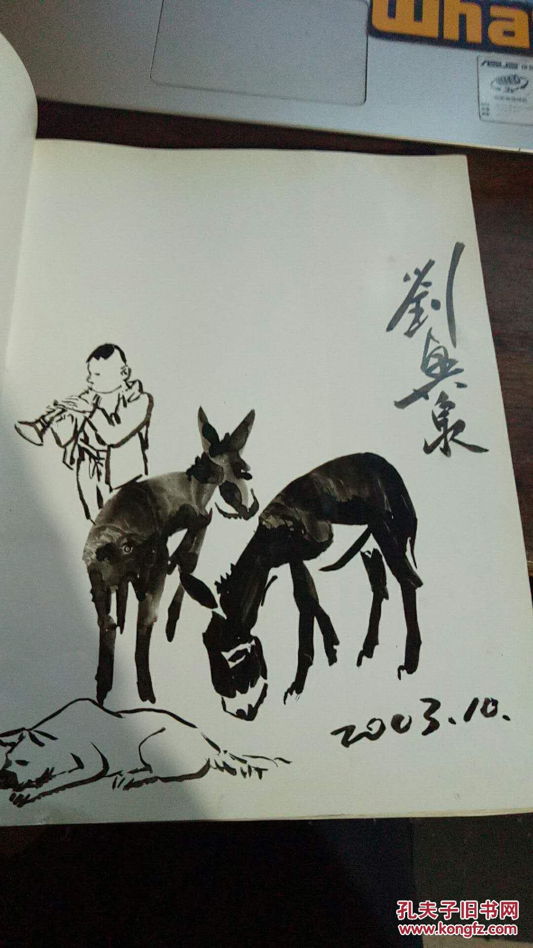 刘兴泉书画集刘兴泉画驴签赠本