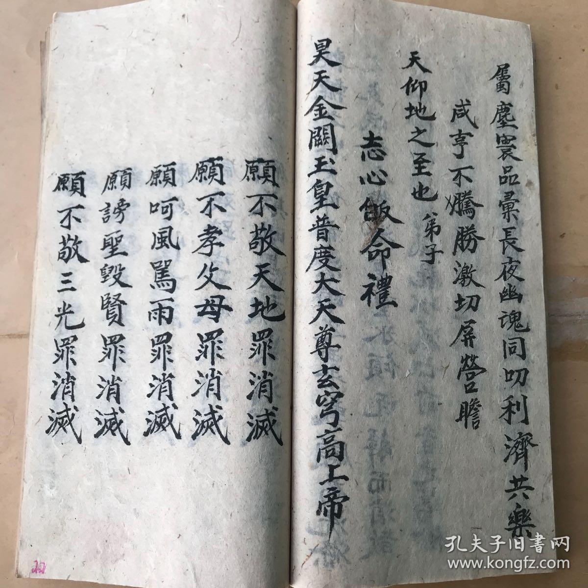 玉皇普渡真经玉皇普渡宝忏玉皇普渡礼请民国时期写本干净整齐书写工整