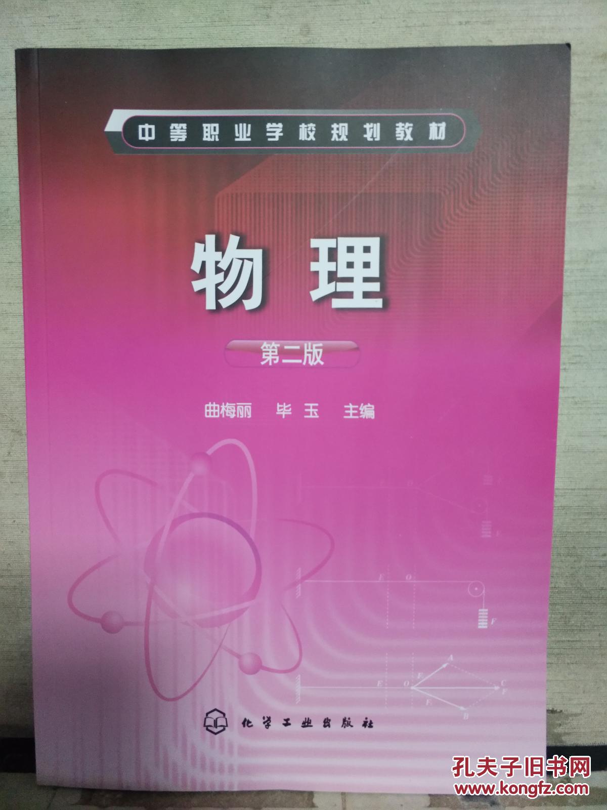 相似商品中等职业学校规划教材:数学曾繁京 主编￥10.