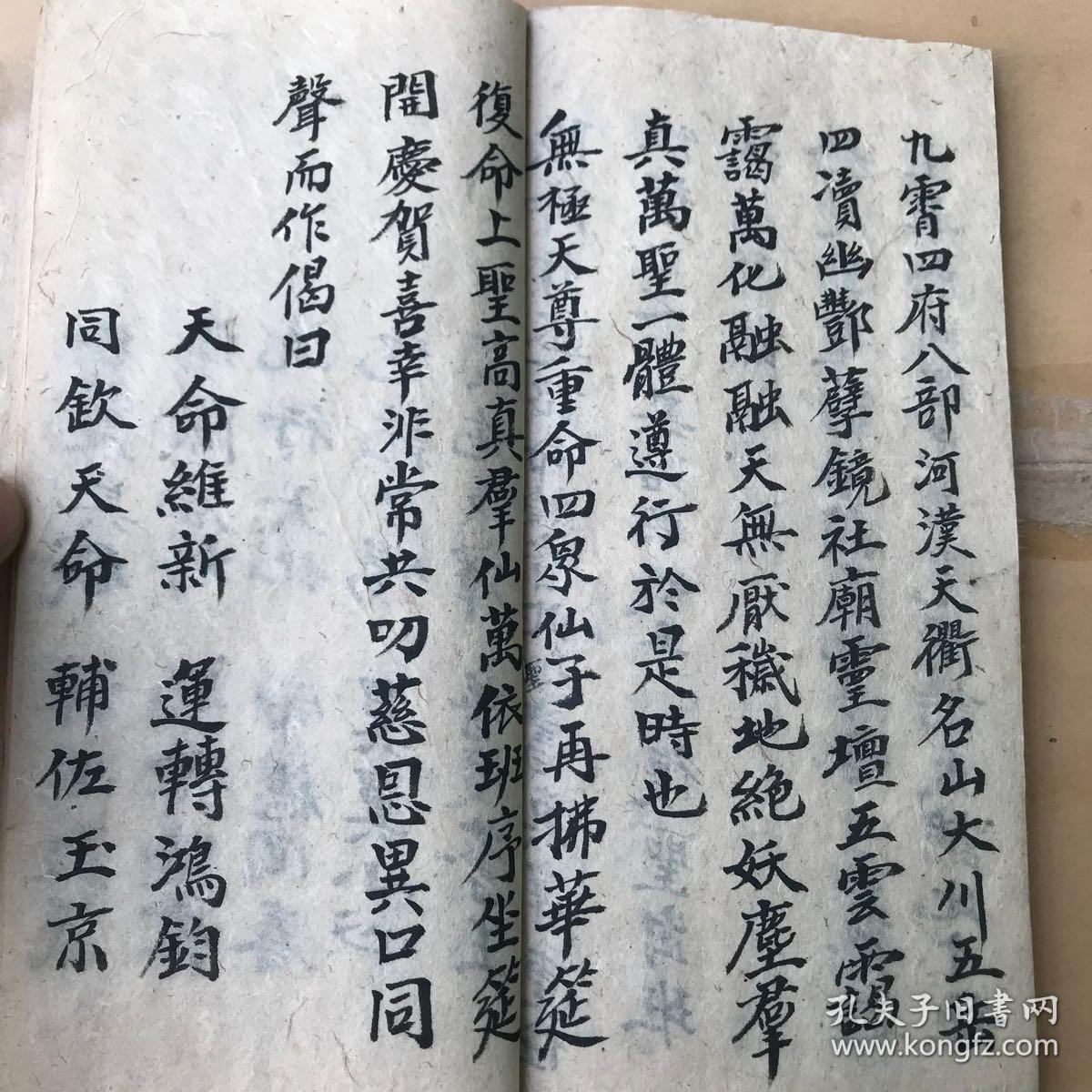 玉皇普渡真经玉皇普渡宝忏玉皇普渡礼请民国时期写本干净整齐书写工整