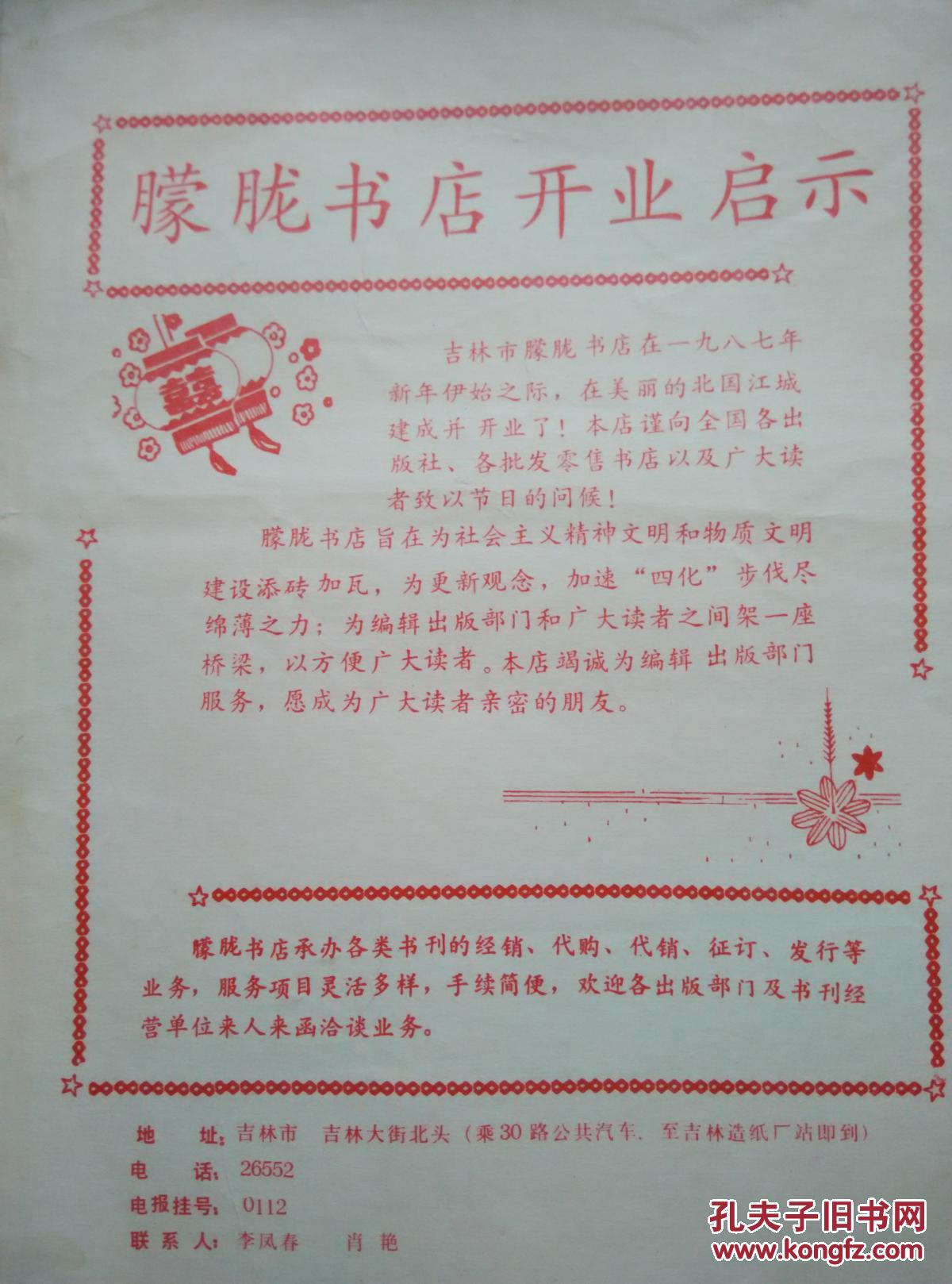 朦胧书店开业启示 老传单