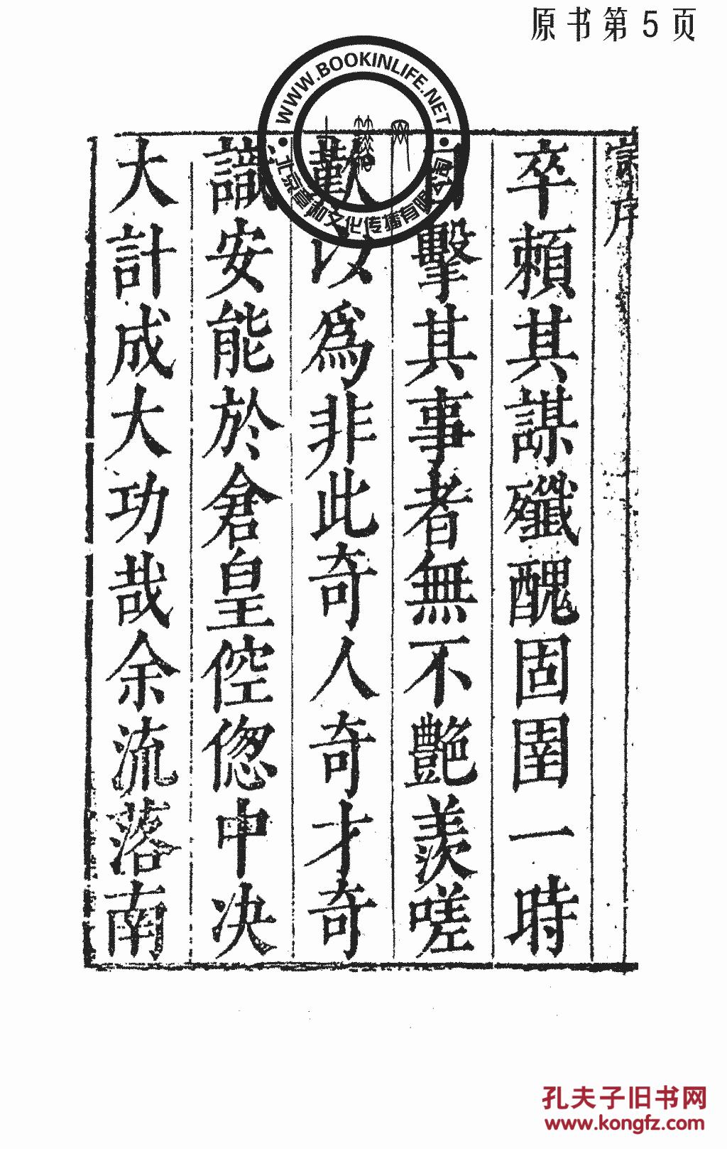 咏怀堂诗集-阮大铖(复印本)