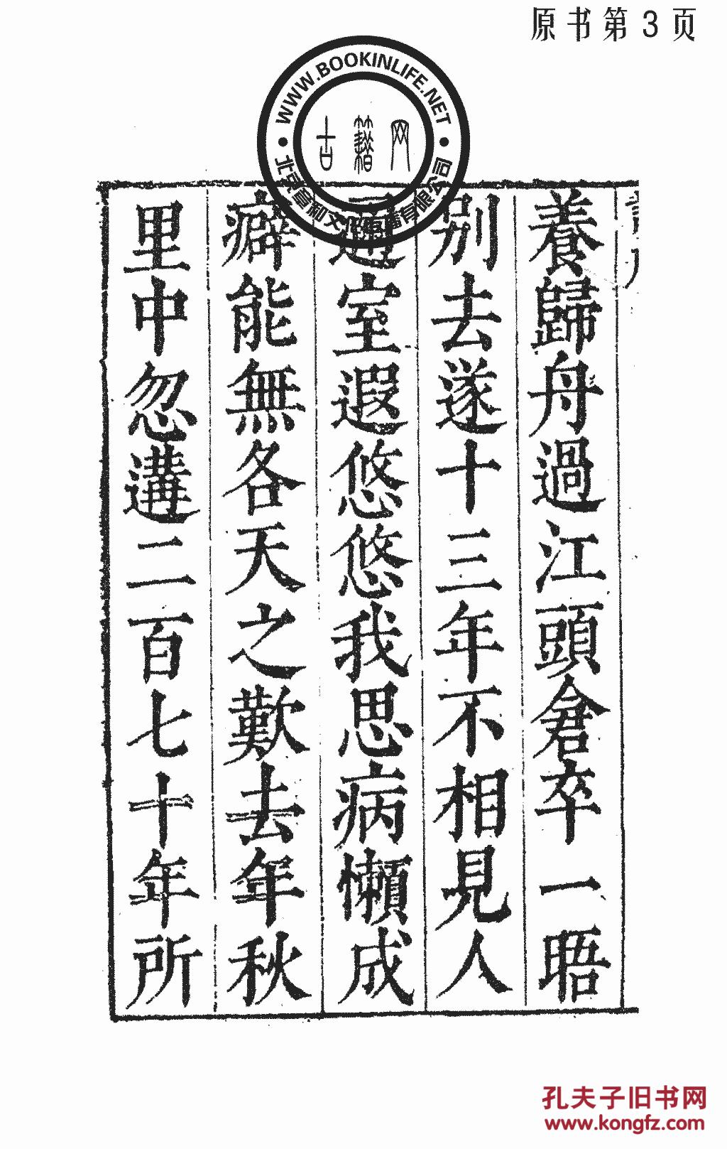 咏怀堂诗集-阮大铖(复印本)