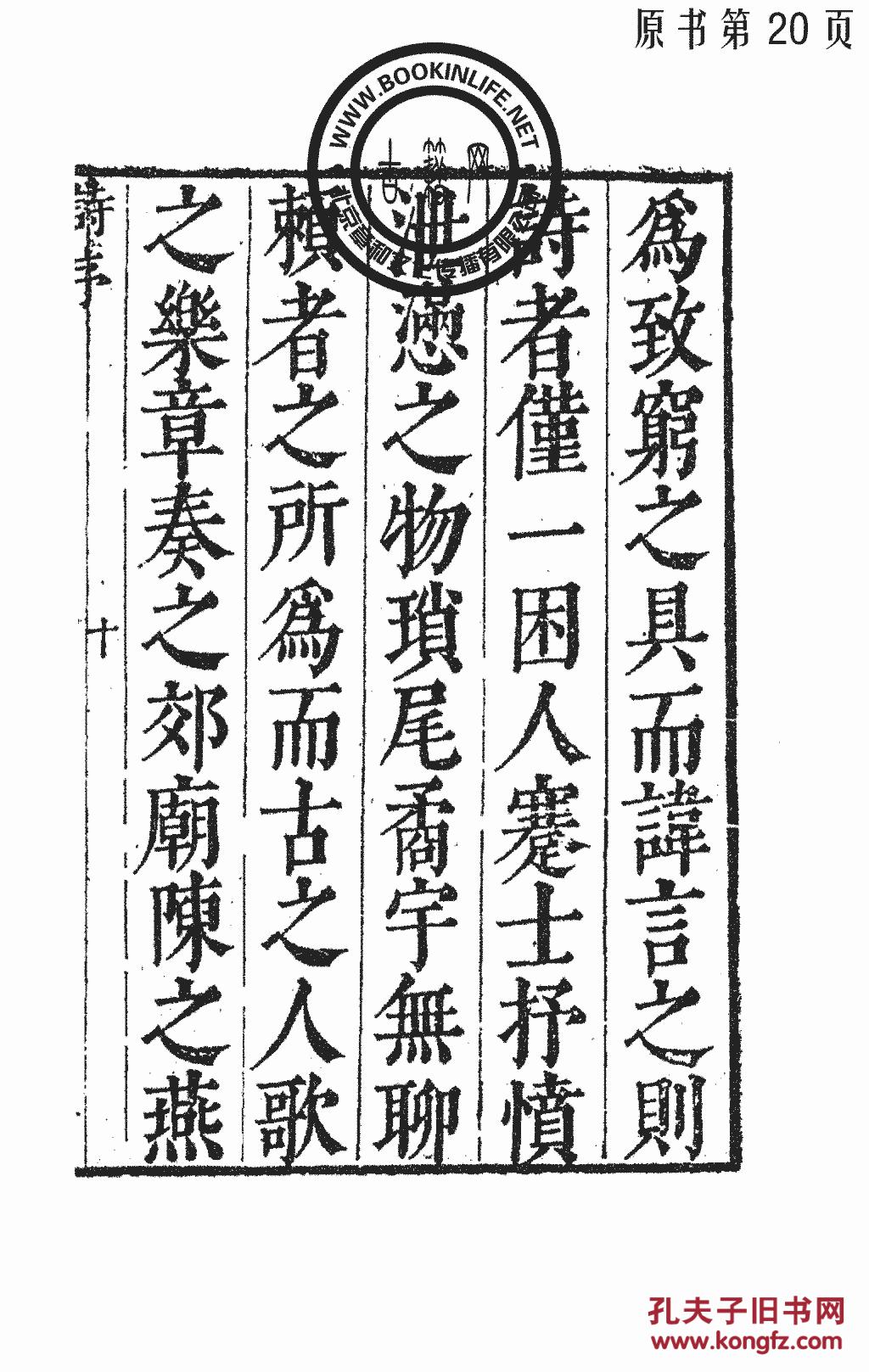 咏怀堂诗集-阮大铖(复印本)