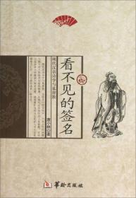 现代汉语诗学与基督教：看不见的签名