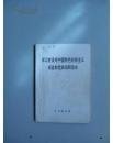 学习建设有中国特色社会主义理论和党章简明读本