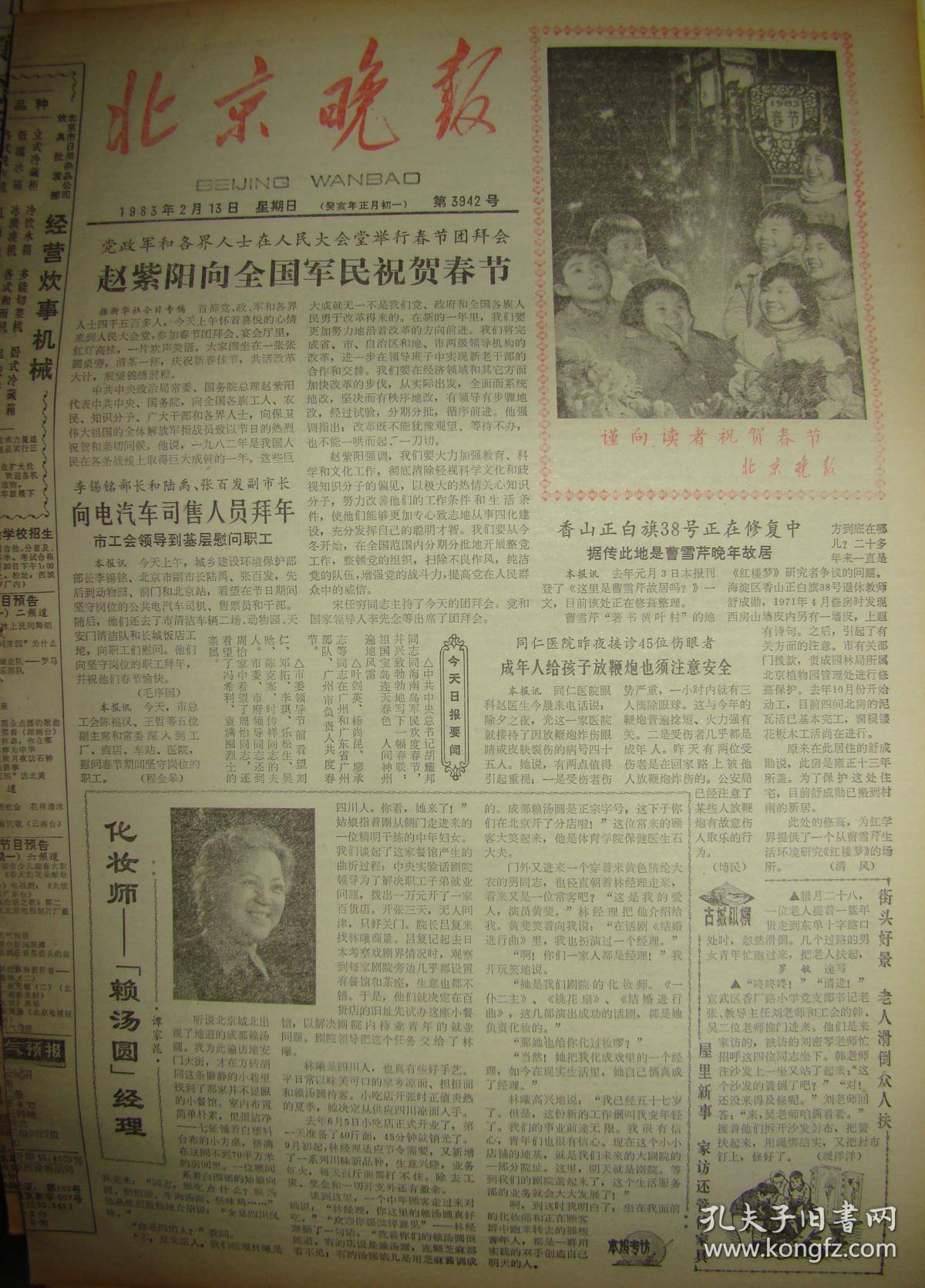 《北京晚报》【香山正白旗38号正在修复中,据传此地