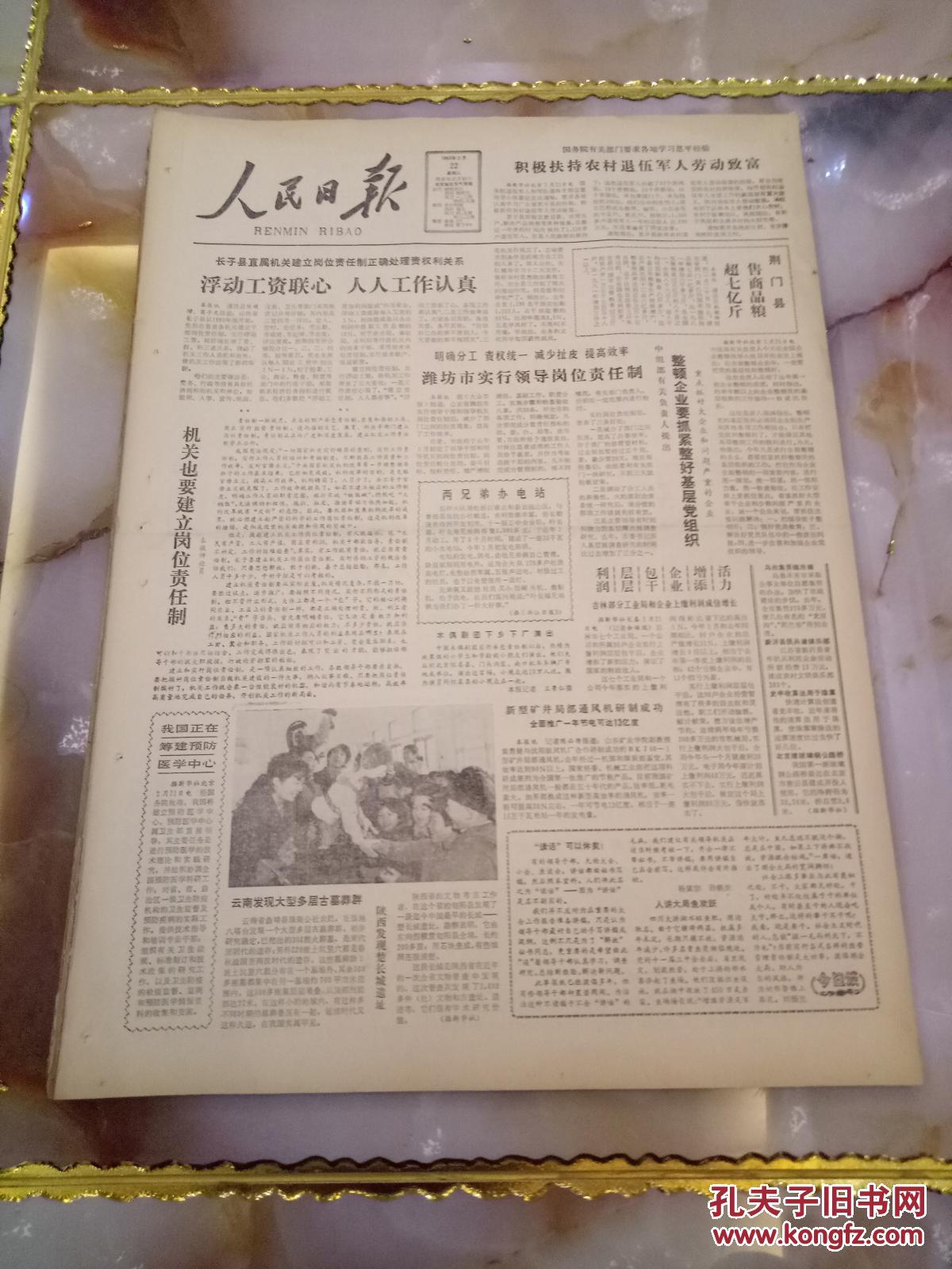 人民日报.1983年2月22日.8版全.方毅=在全国农村科技工作会议上的讲话