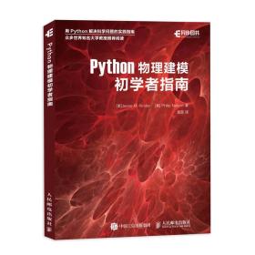 Python物理建模初学者指南