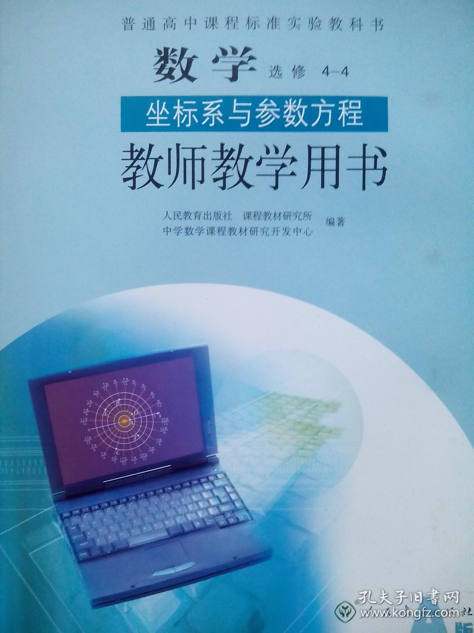 高中数学教师教学必修5本,高中数学教师教学选修6本,共11本,高中数学