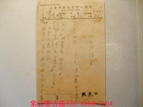 早期50年代上海中草方.原始手稿