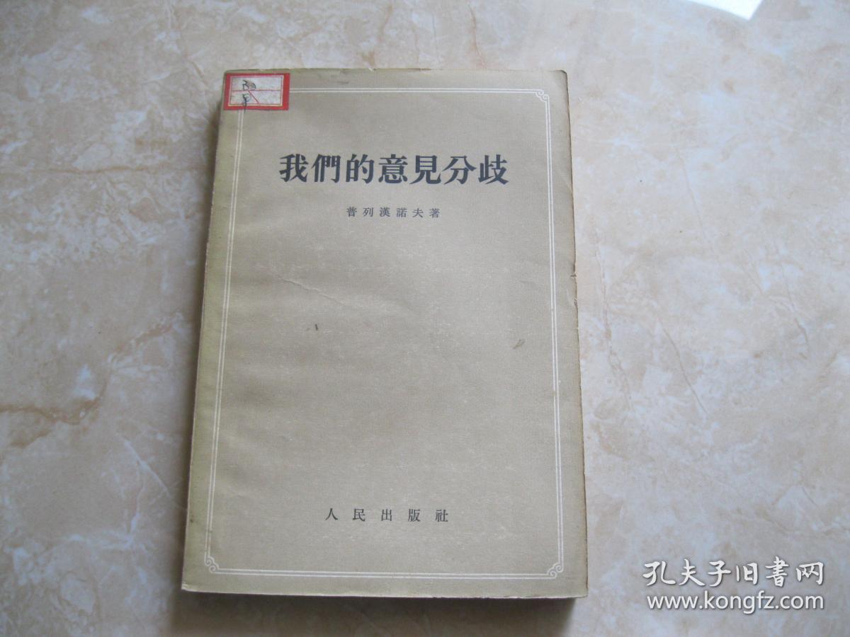 我们的意见分歧