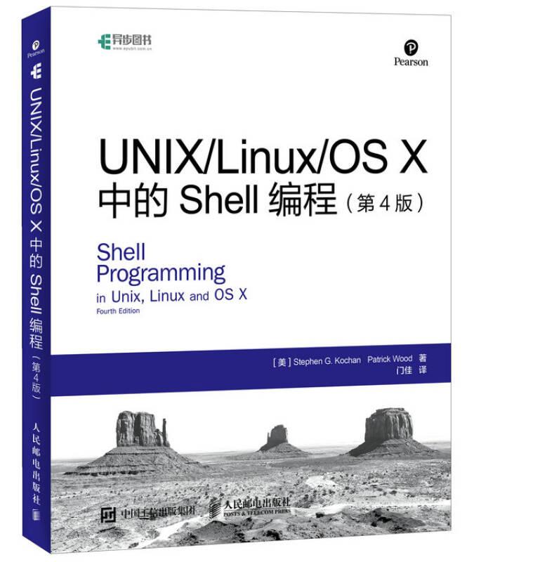 UNIX/Linux/OS X中的Shell编程