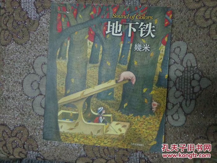 地下铁【几米漫画】